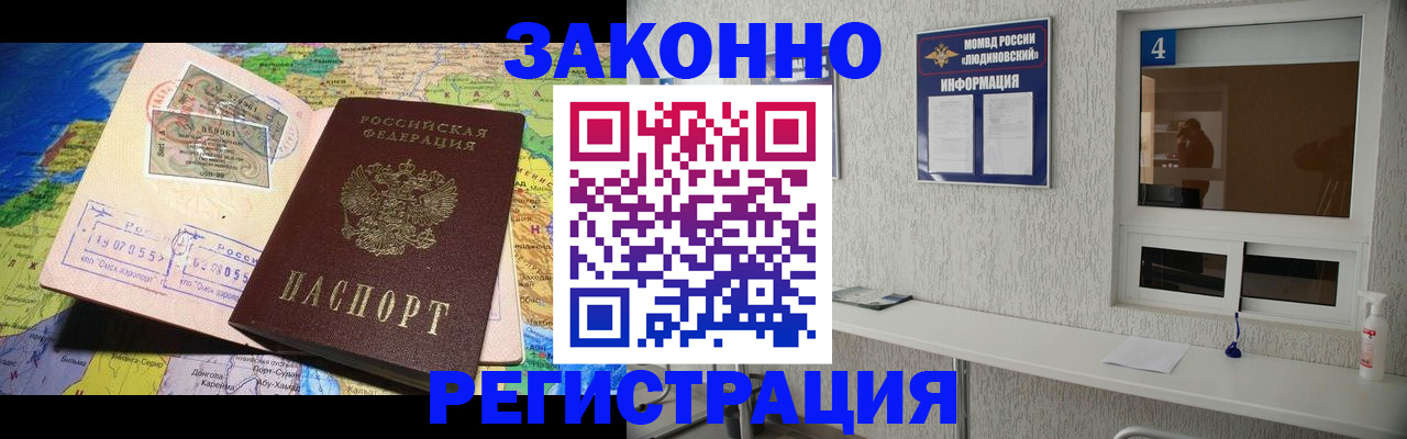 временная прописка в Камне-на-Оби