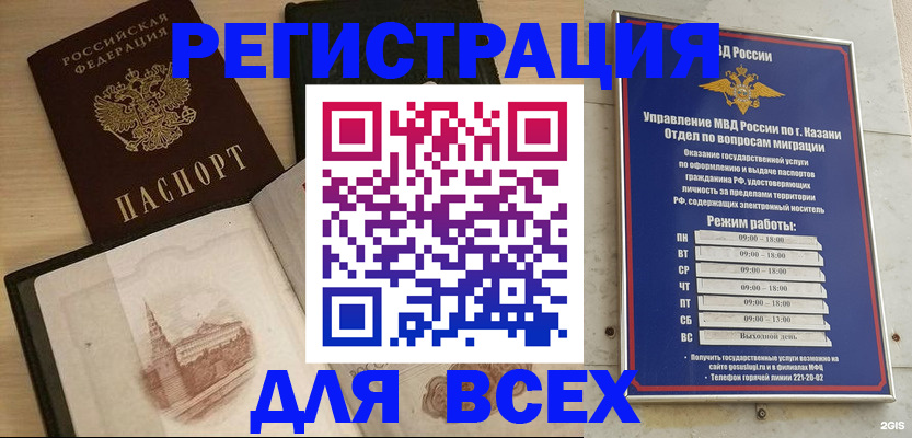 прописка для кредита в Камне-на-Оби